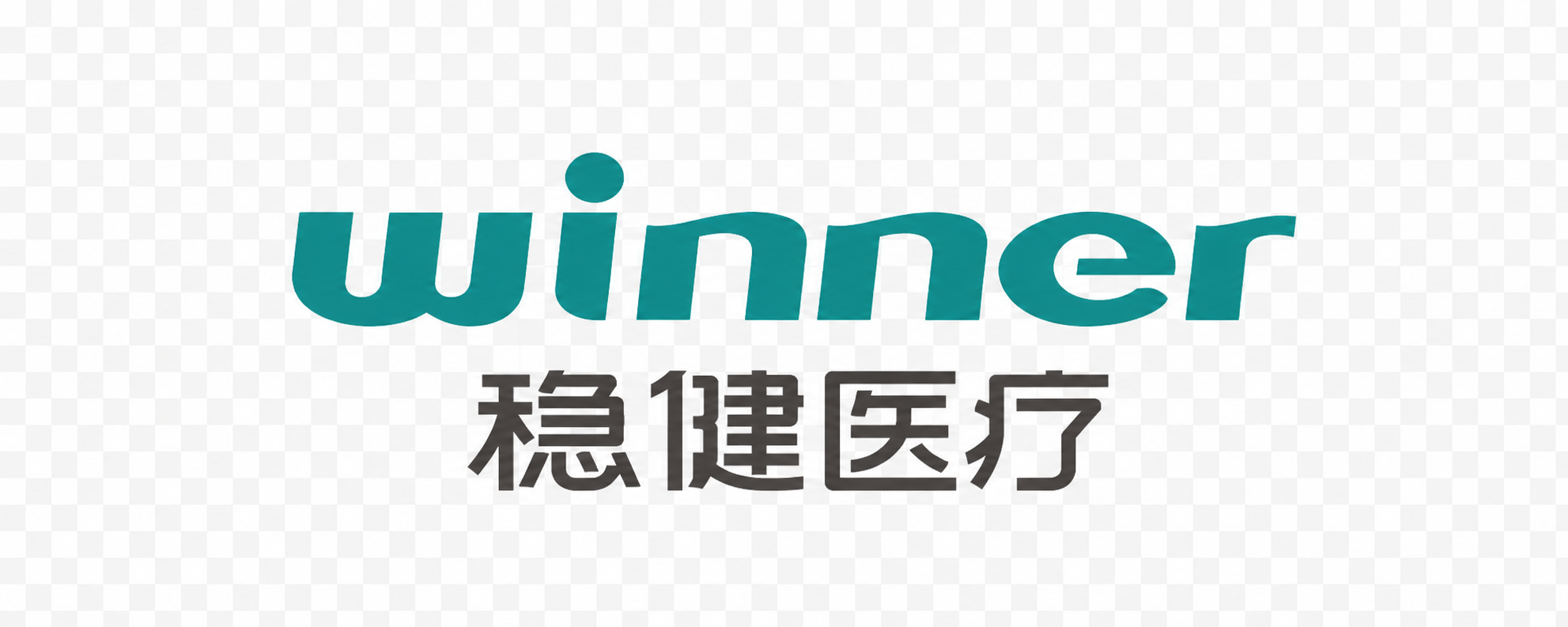 稳健医疗
