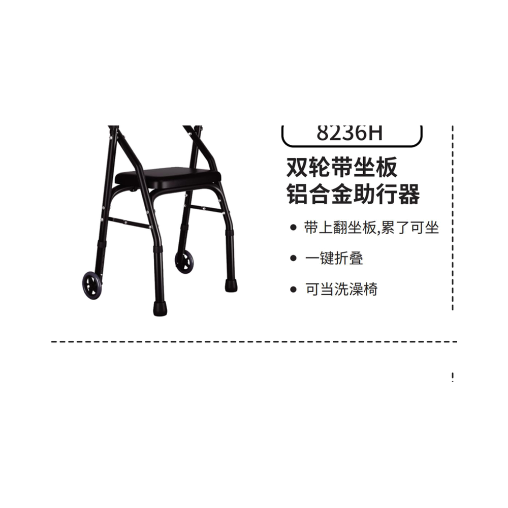 双排轮带坐便铝合金助行器8236HS