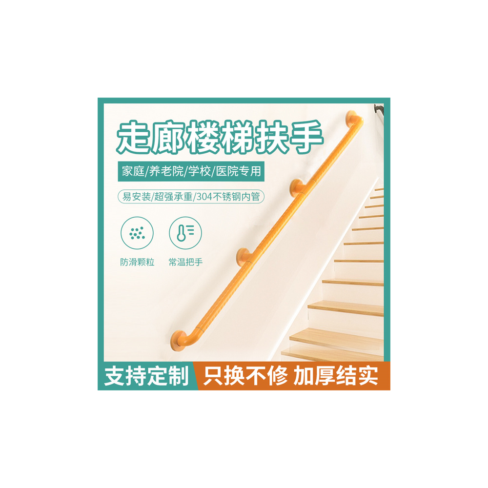 走廊扶手35/35A