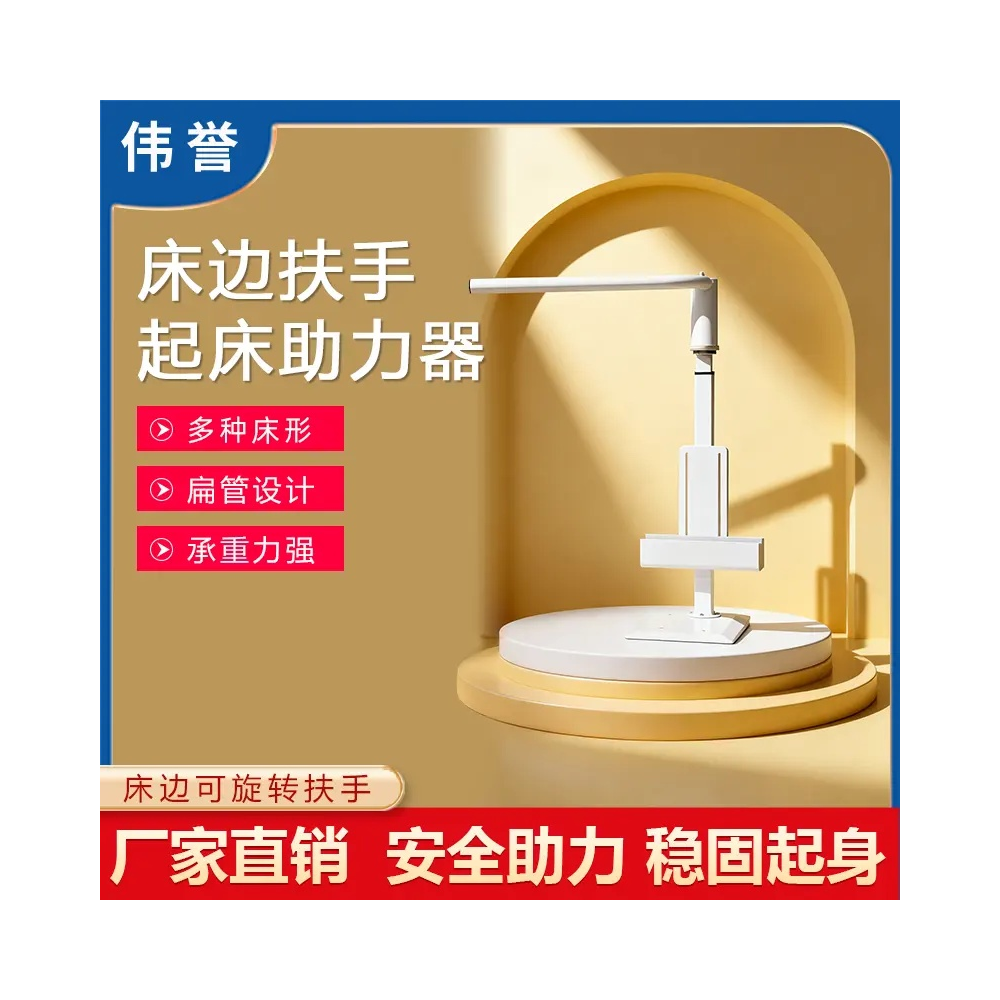 旋转床边扶手WY-旋转款