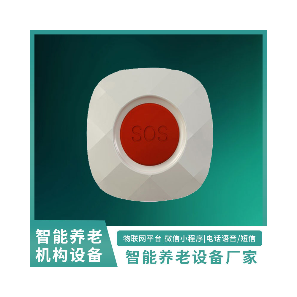 SOS报警器WY-SOS报警器