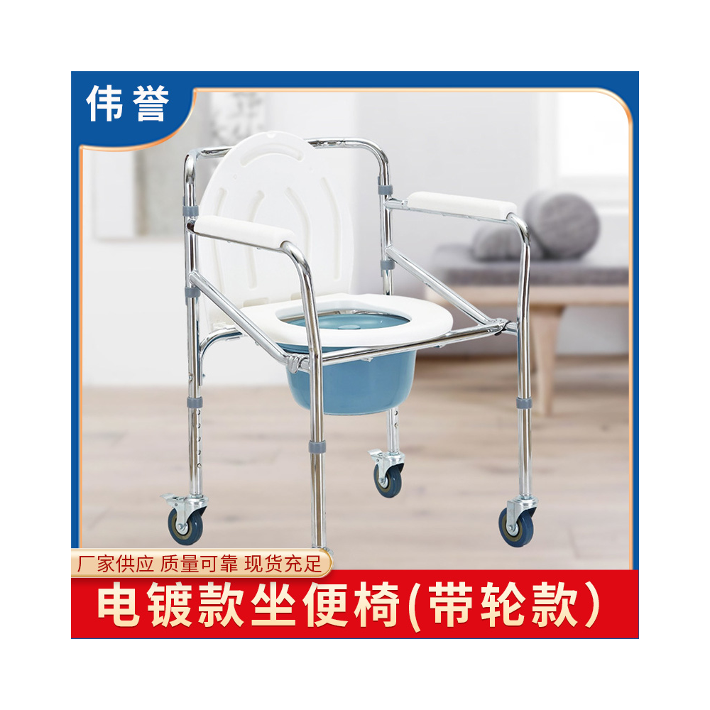 带轮电镀坐便椅WY-LYY-0027