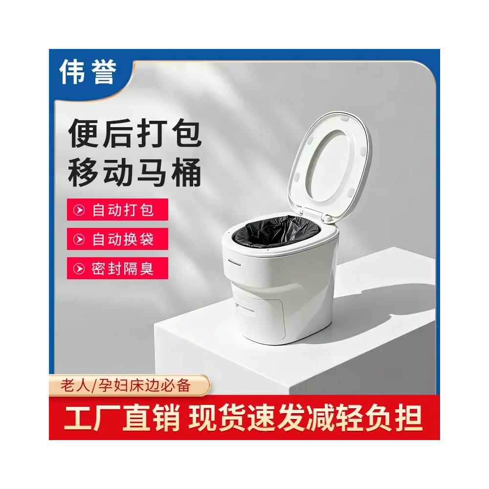 自动打包马桶WY671