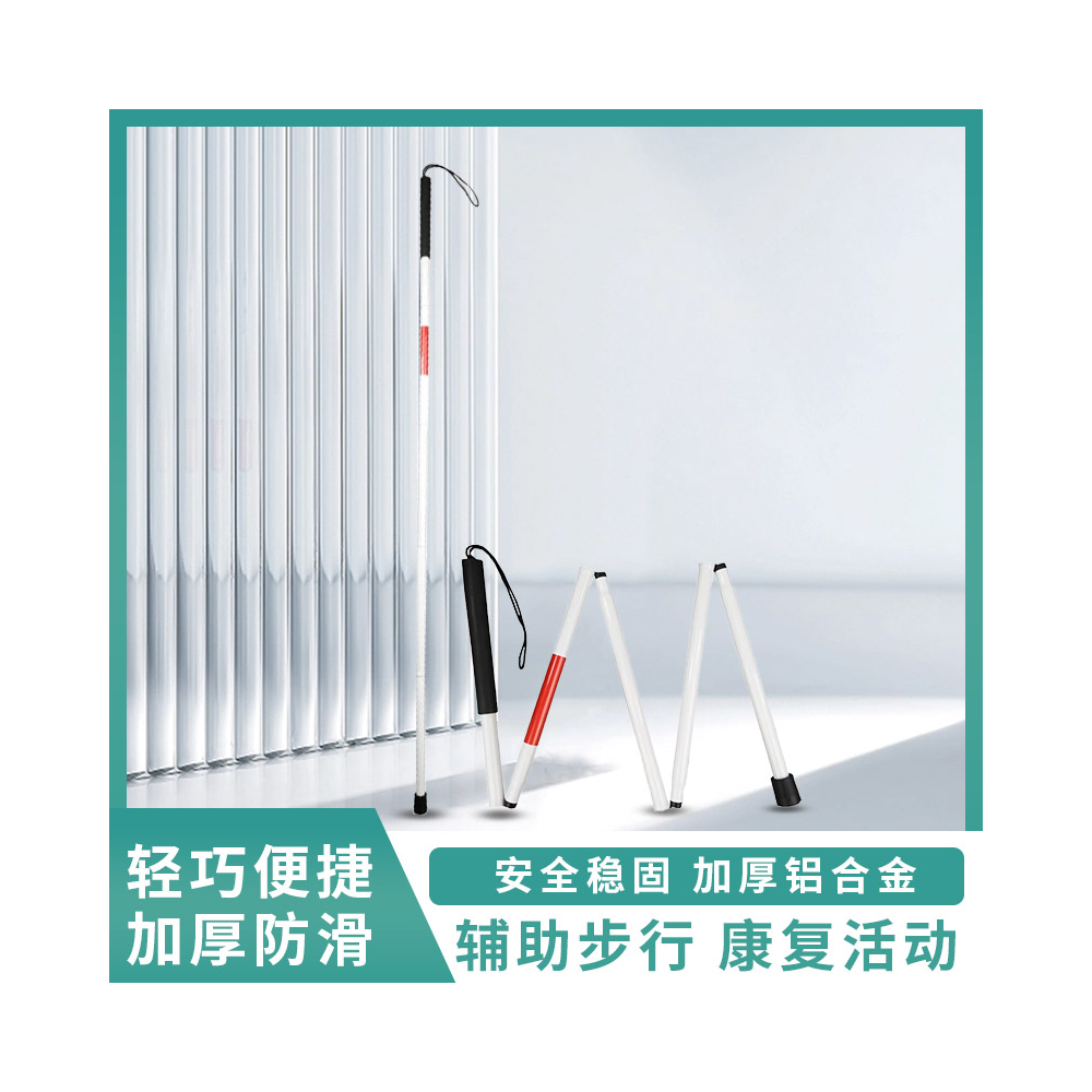 折叠导盲杖WY-SZ-15