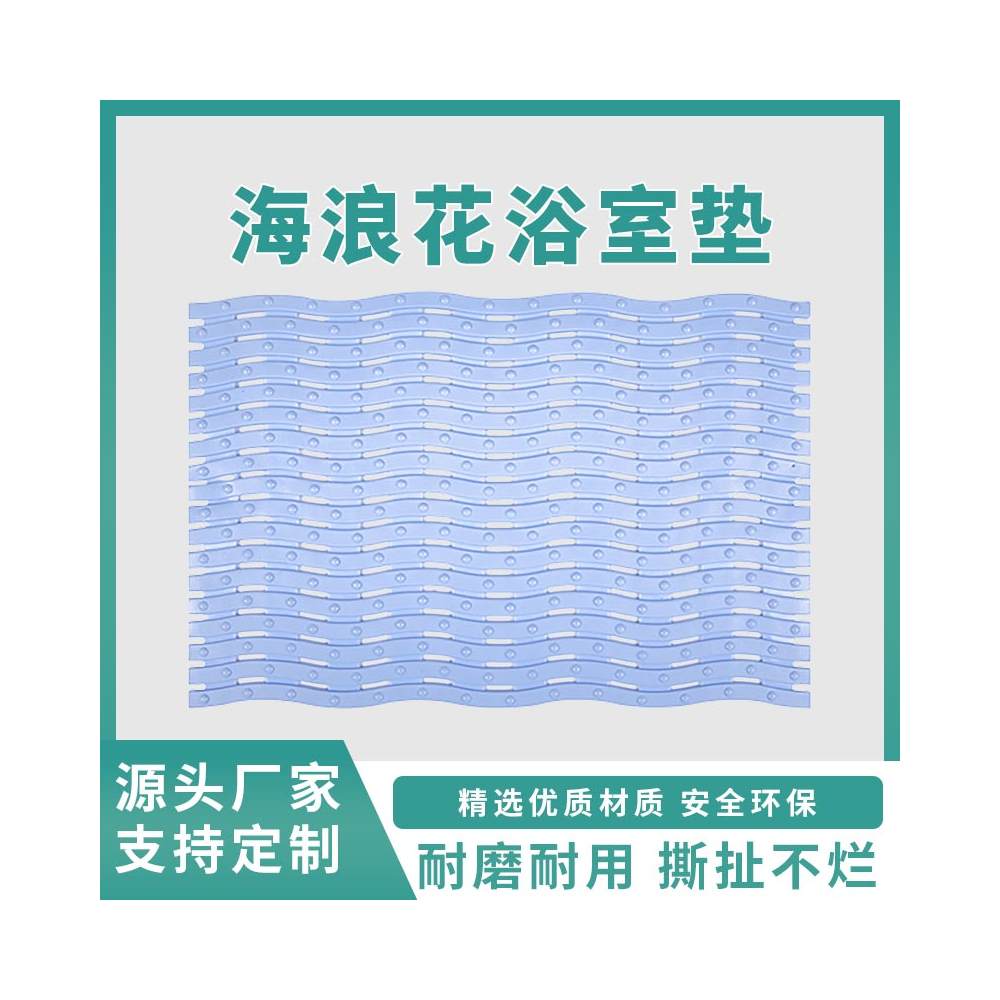 海浪花防滑垫WY-FHD-02