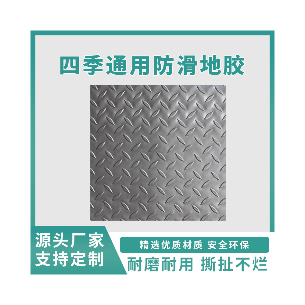 防滑地胶WY-FHD-024