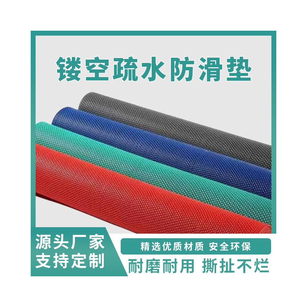 镂空疏水防滑垫WY-FHD-025
