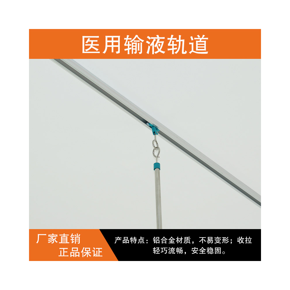 直型输液轨道WY-直型输液轨道