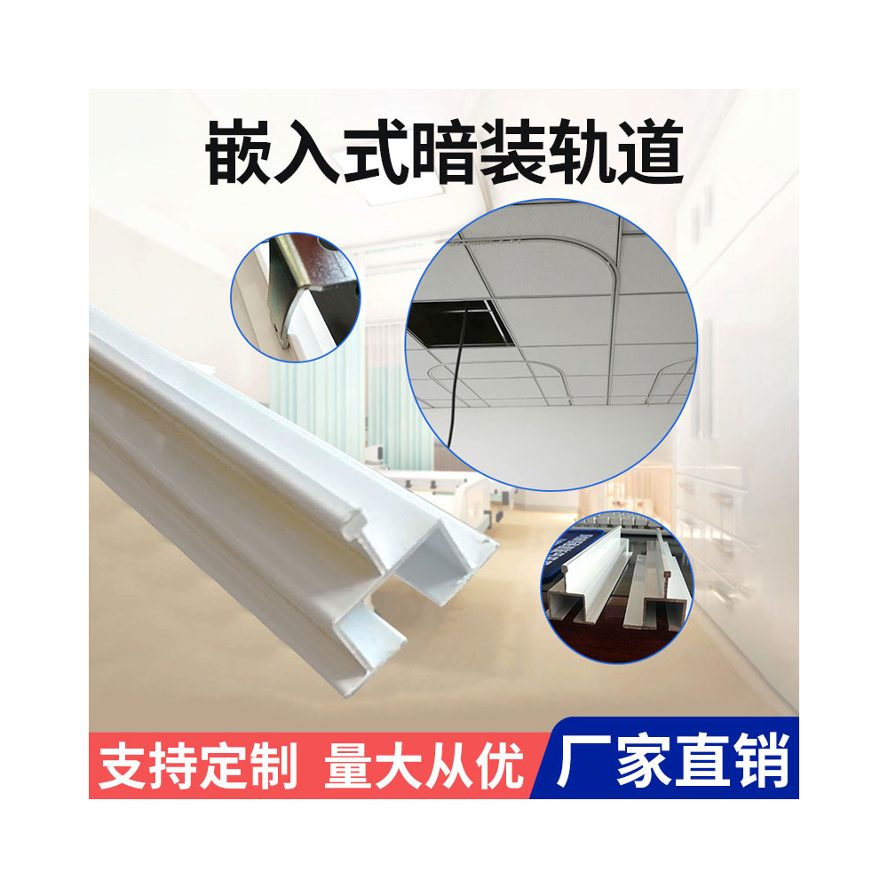 隐形轨道WY-隐形轨道