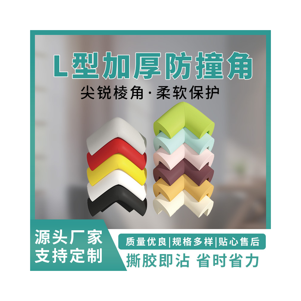 防撞角WY-HJ-防撞角