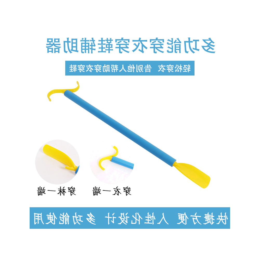 穿衣辅助器SM-1064M