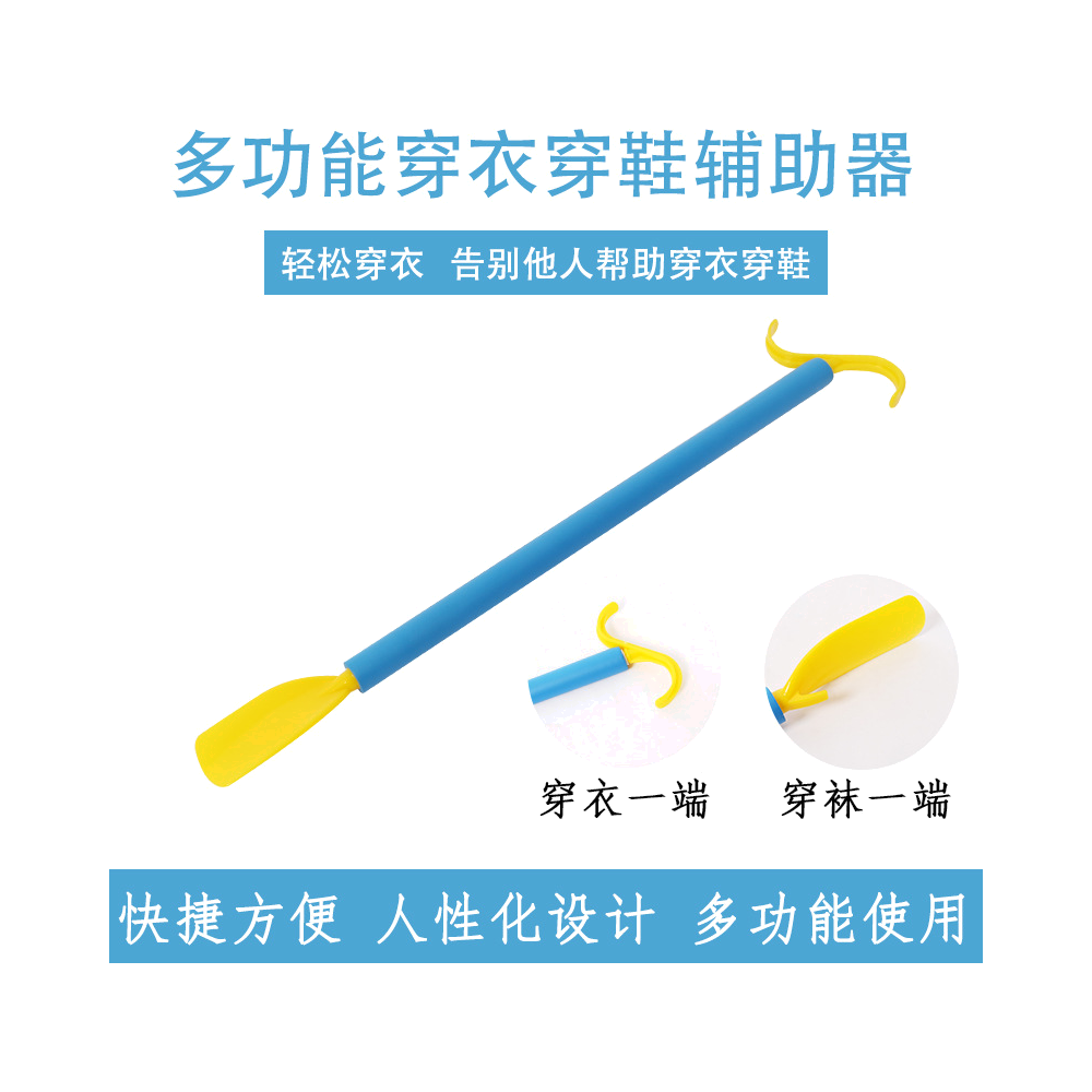 穿衣辅助器55型SM-2024K