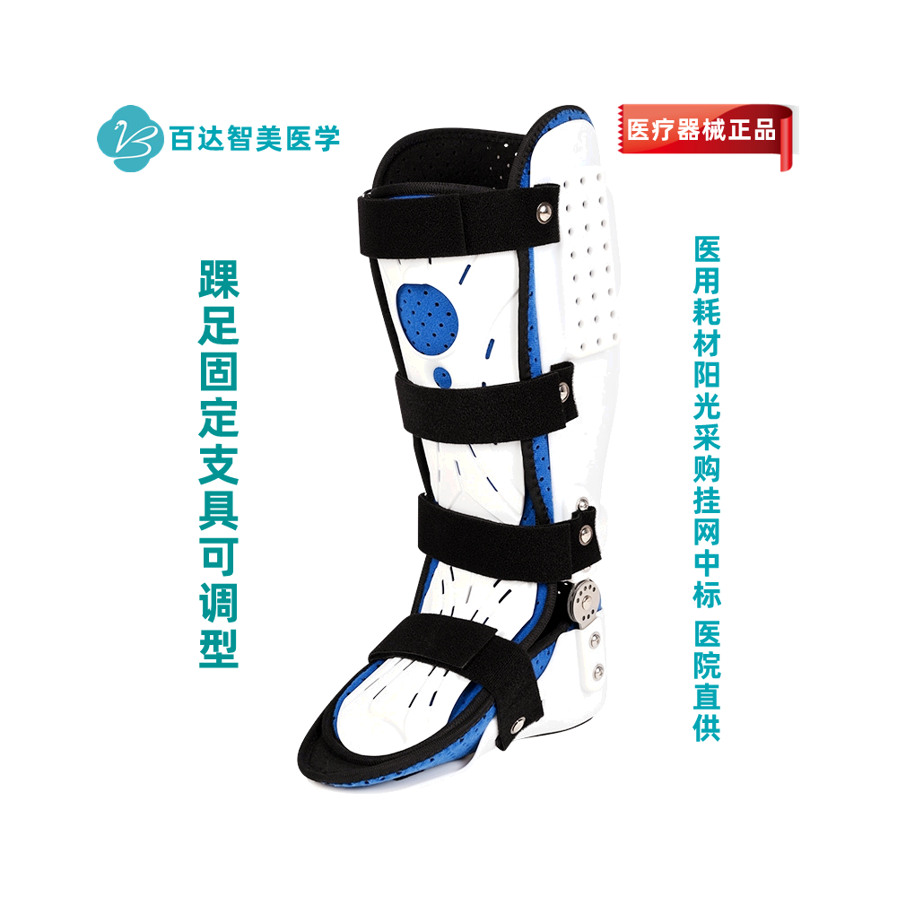 踝足矫形器2型U-2165V