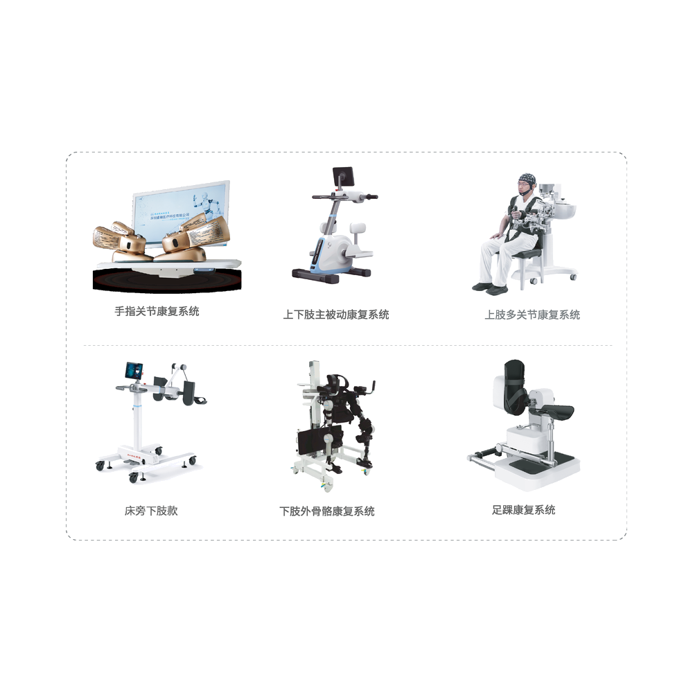 康复机器人49型YS-2309J